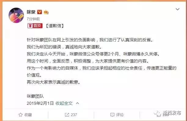 咪蒙微信公众号已注销,咪蒙公众号为什么被注销