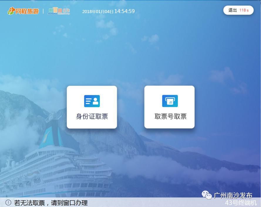 南沙往返香港的船票怎么订,南沙客运港到香港船票使用流程