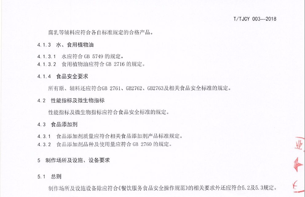 锅巴菜有什么讲究,锅巴必须执行的标准有哪些