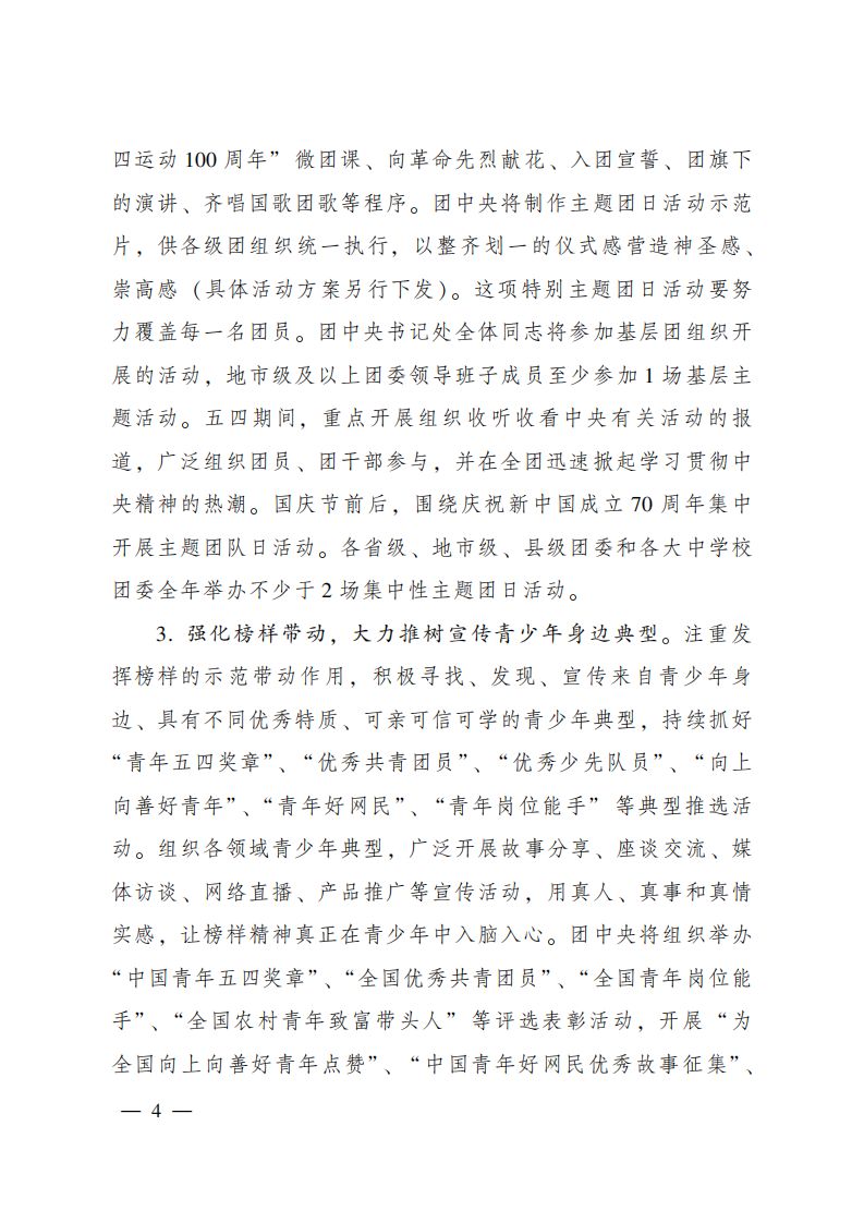 重要通知｜庆祝新中国成立70周年、纪念五四运动100周年，团中央部署全团主题活动