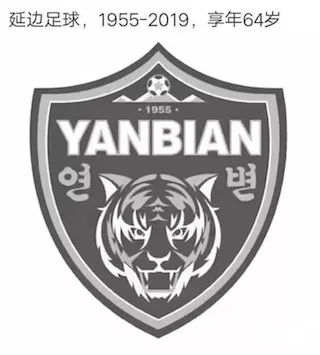 延边足球事件,韩国报道延边足球