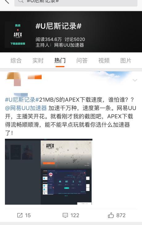 《APEX英雄》加速器怎么选？主播同款UU加速器低延迟不卡顿