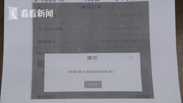 会员充值门槛高票没抢到不退款