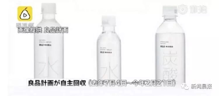 无印瓶装水被召回,无印良品饮用水