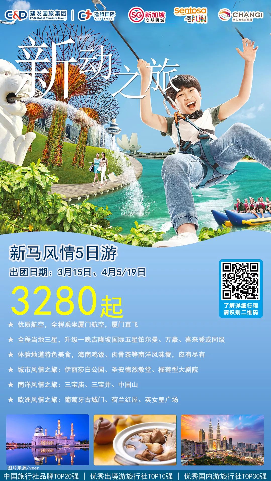 错峰出游超值私家团,错峰出游价格超值