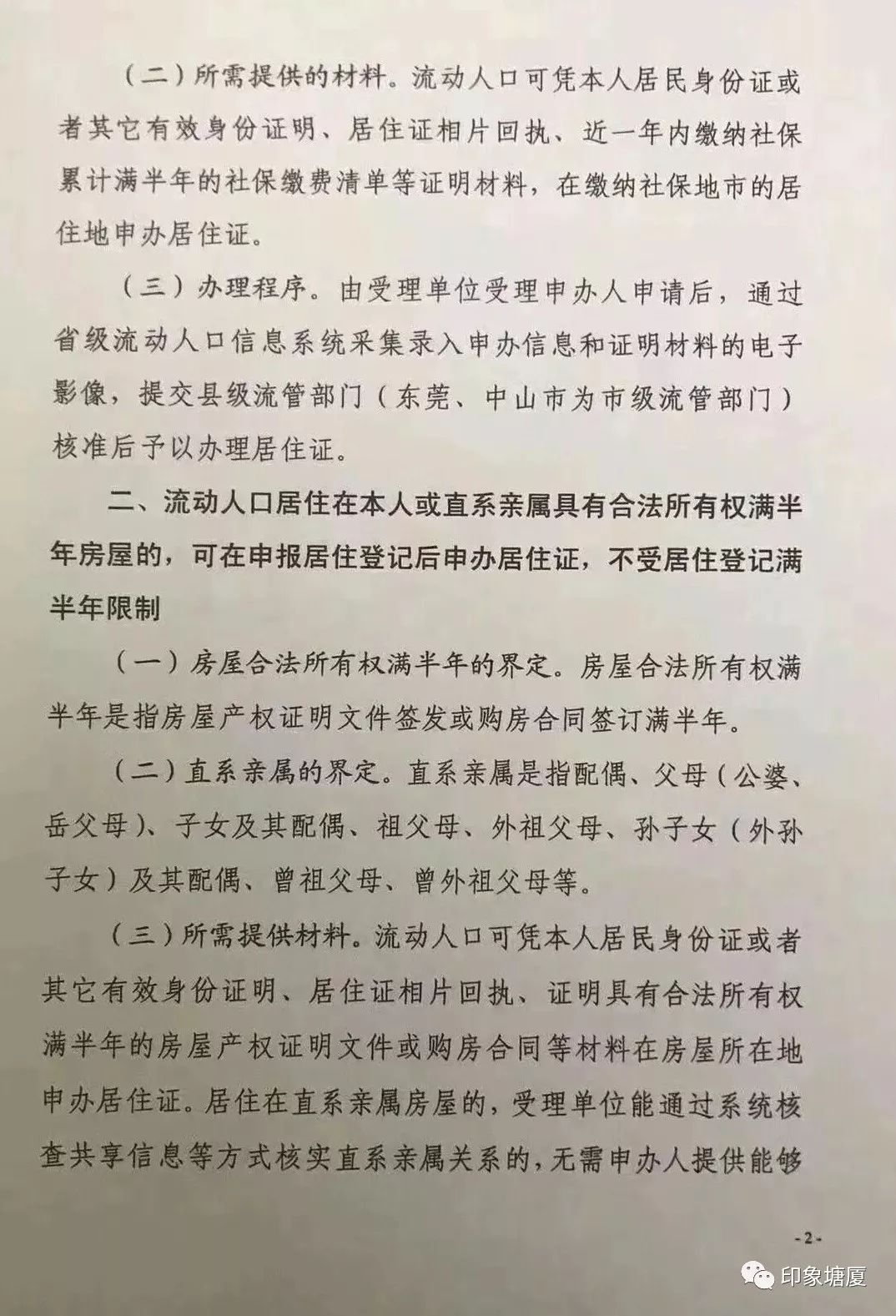 东莞市居住证办理条件最新,东莞居住证办理条件和流程