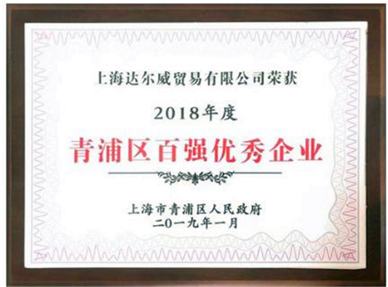 青浦纳税冠军上海达尔威涉嫌传销