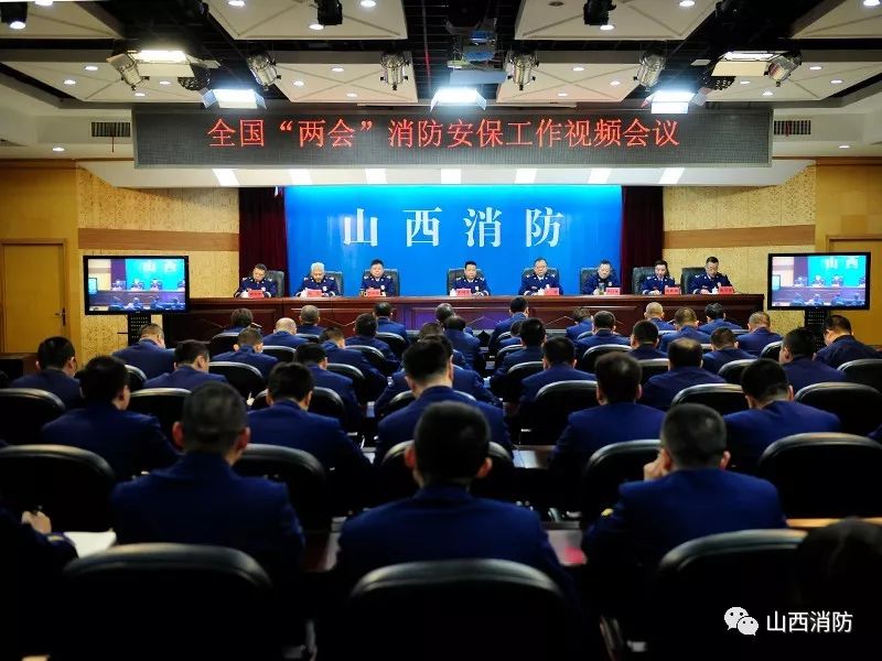 今年全国两会关于消防队伍建设,全市消防安全工作部署会