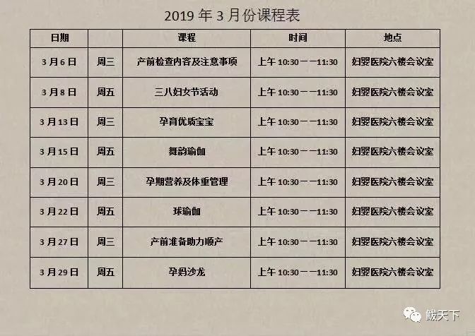 保健院孕妇公益课堂,妇幼保健院公益孕妇课