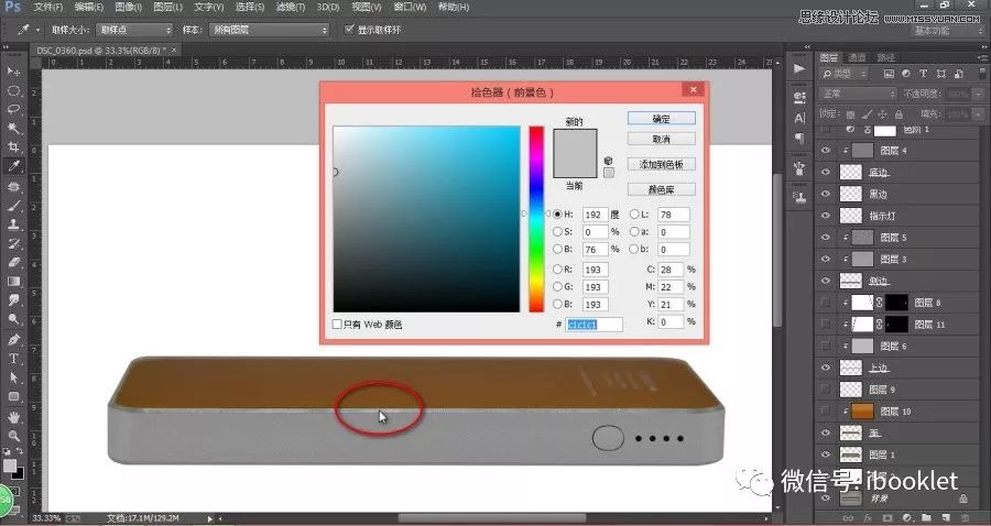 ps电商美工颜色视频教程,质感磨皮ps精修
