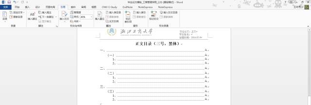 一篇完整的论文排版,搞定论文排版全过程