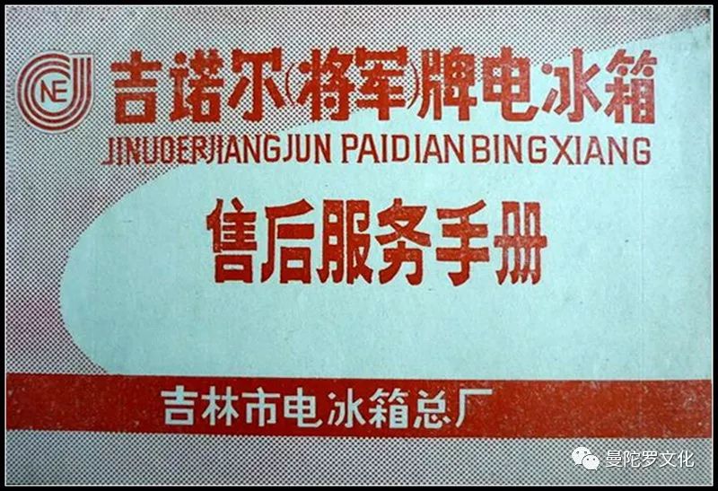 吉诺尔电冰箱厂旧貌,吉诺尔冰箱厂老照片