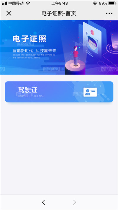 山东如何申领电子驾照,山东潍坊电子驾照怎么申请