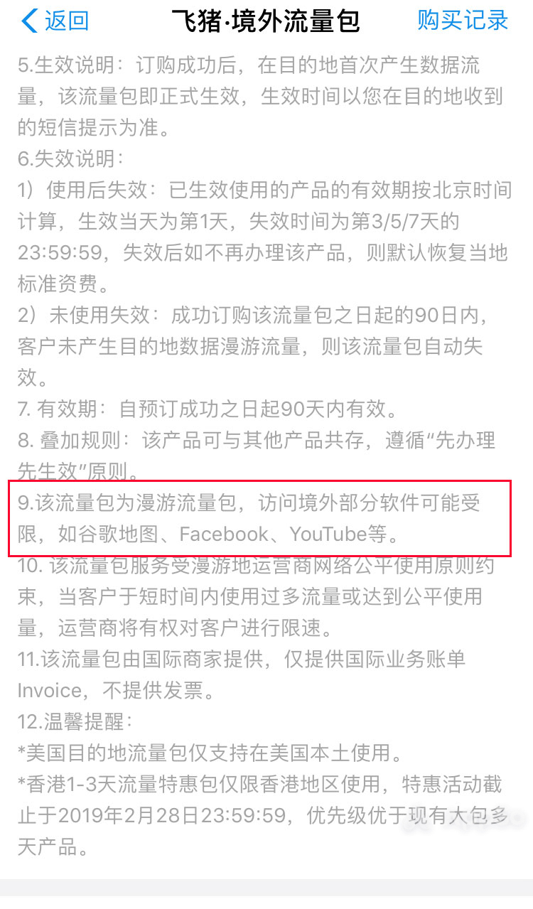 出境流量总是不够用？上支付宝就可以买，便捷还有折扣