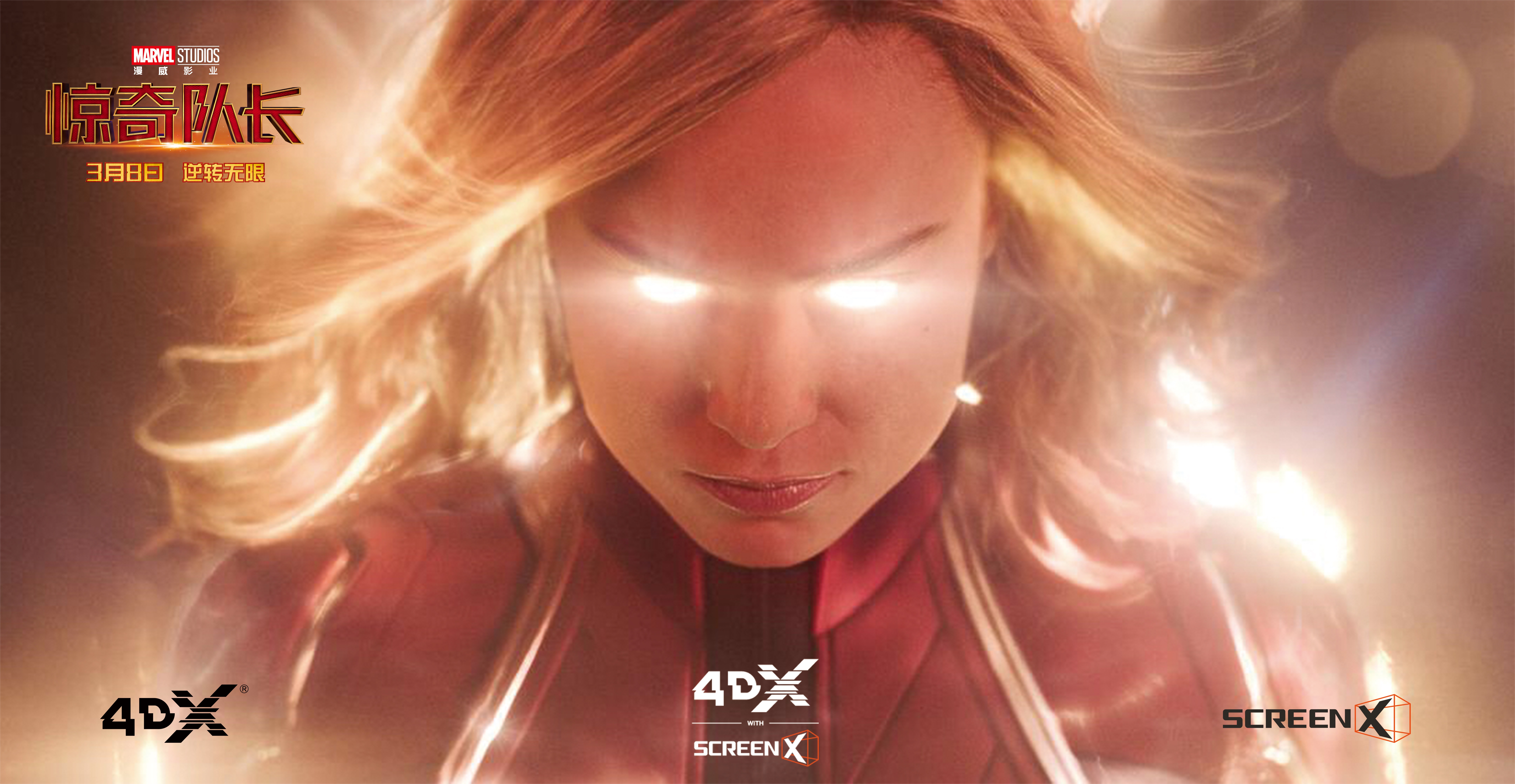 燃爆超级英雄巨制《惊奇队长》将映4DX与ScreenX全方位展现漫威最强