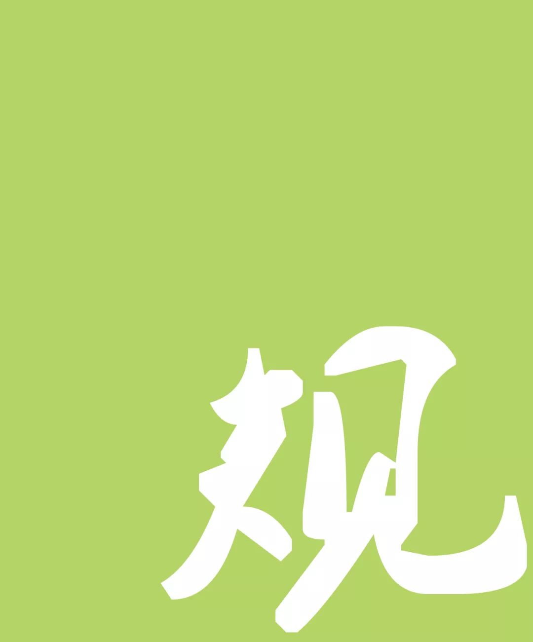 仲裁规定超期未付款的赔偿金,生效的仲裁裁决确有错误怎么办