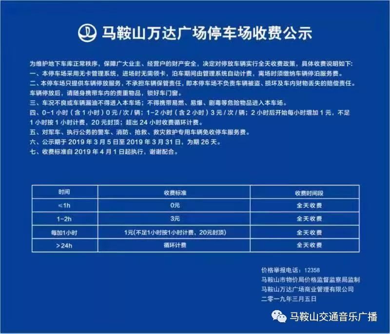 上海金鹰地下停车场收费标准,万达地下停车场怎么收费