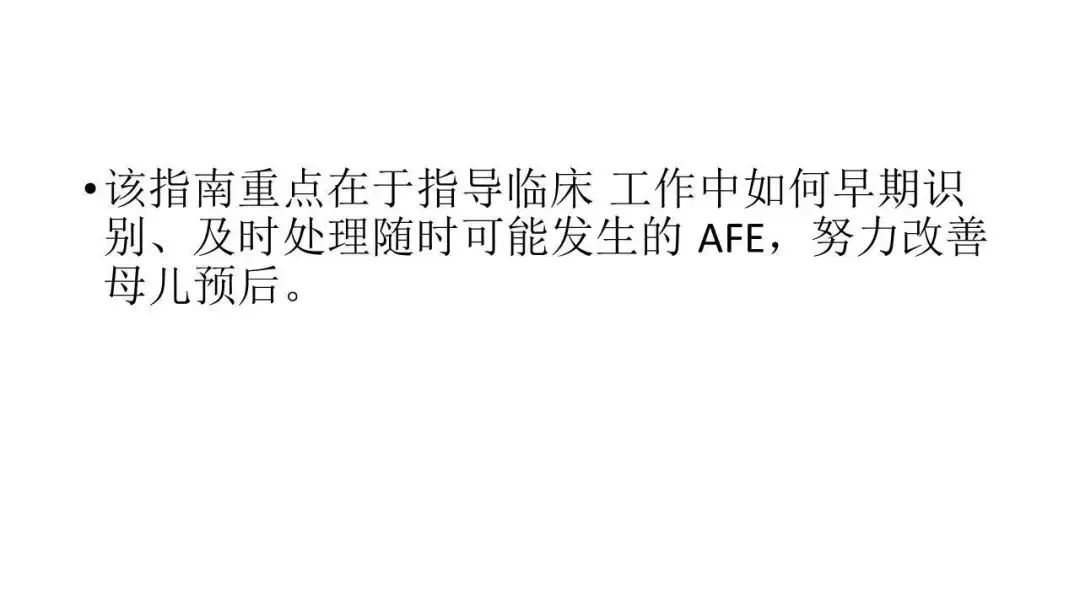 羊水栓塞病例讨论课件免费下载,通过病例看羊水栓塞指南
