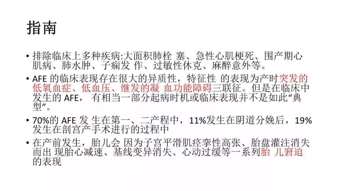 羊水栓塞病例讨论课件免费下载,通过病例看羊水栓塞指南