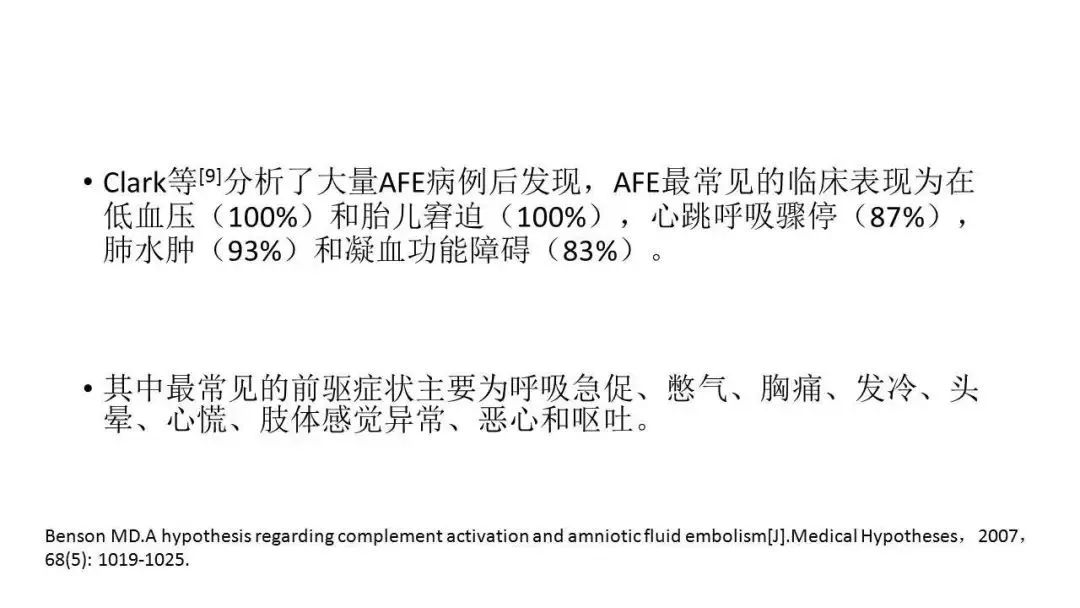 羊水栓塞病例讨论,关于羊水栓塞的参考文献