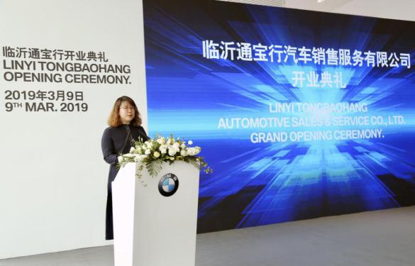 以客户为中心传递宝马之“悦”BMW授权经销商临沂通宝行隆重开业
