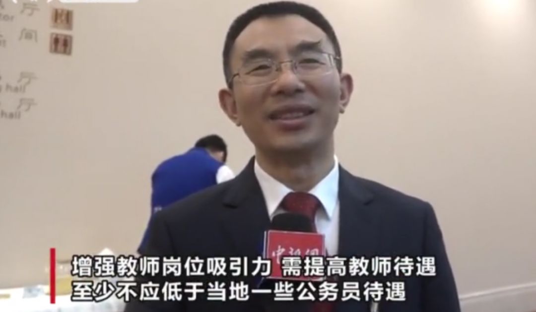 *会两**声音:建议教师待遇不应低于公务员|新闻早资讯