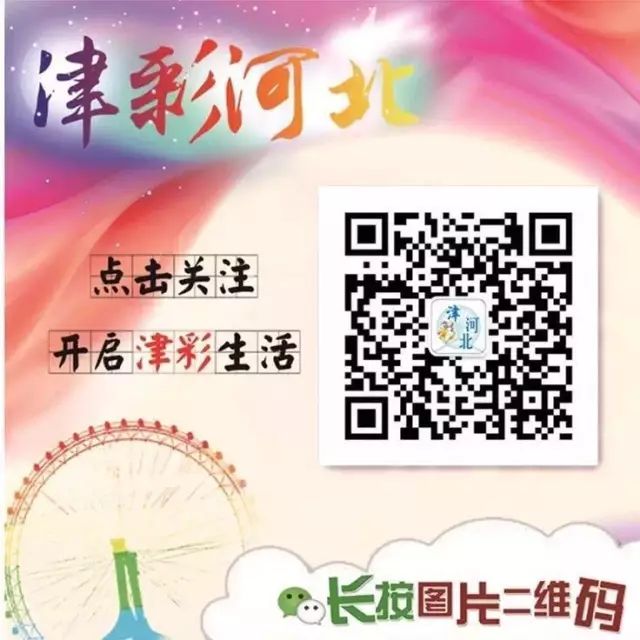 津彩河北公众号,津彩河北官方账号