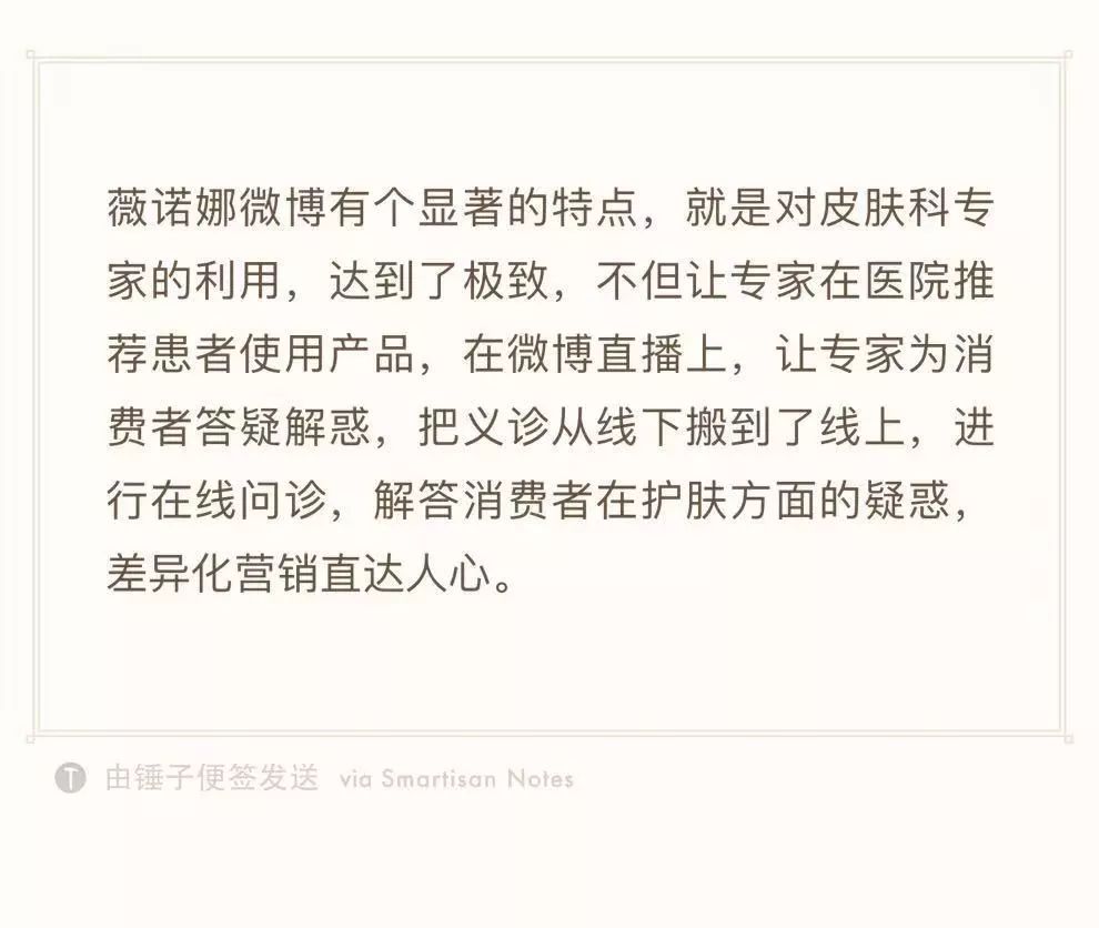 薇诺娜国货营销方式,薇诺娜品牌如何推广