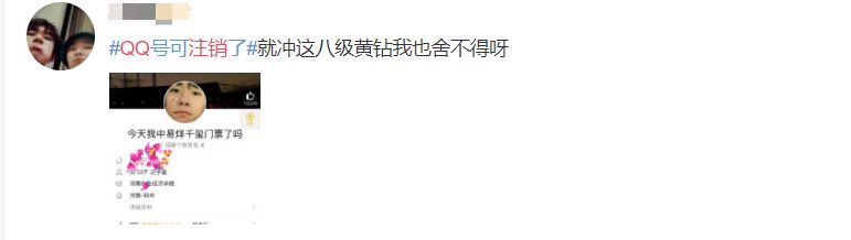 QQ帐号注销来了！但第一批尝试的人已经放弃了……
