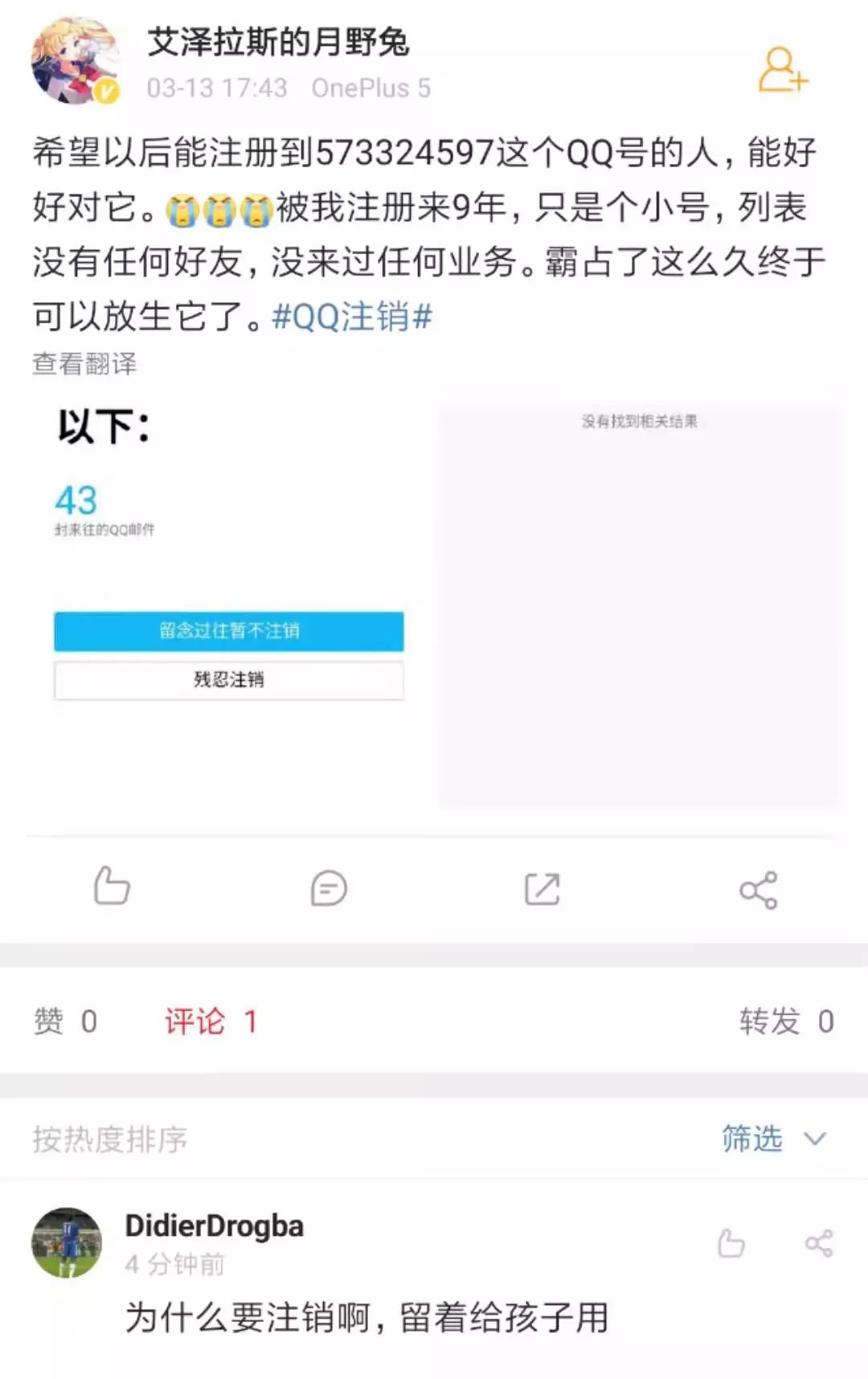 QQ帐号注销来了！但第一批尝试的人已经放弃了…