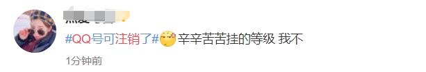 qq账号注销了别人为什么还能注册,qq账号注销还可以弄个新的吗