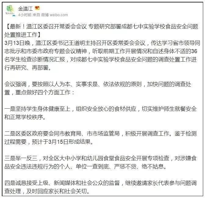 成都七中实验学校事件舆情反思,成都七中实验学校与成都七中