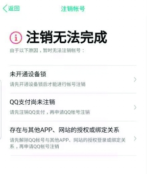 qq注销账号注销不了怎么办,qq新用户注销失败怎么解决