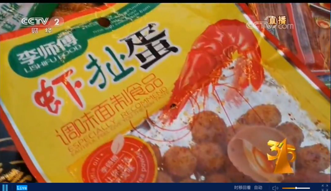 315晚会曝光虾扯蛋,中央315晚会曝光“虾扯蛋”辣条