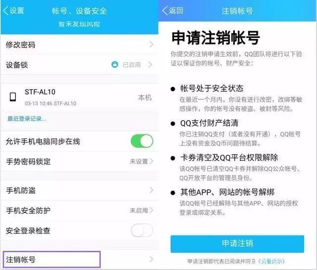 QQ注销功能正式上线：886，我的青春…