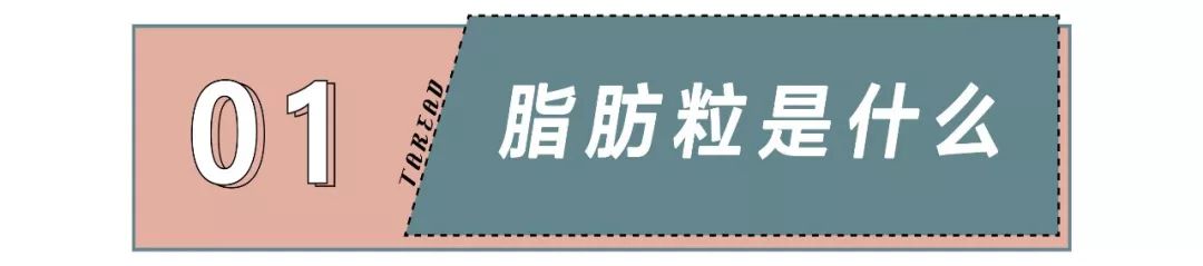 涂眼霜会导致脂肪粒？No