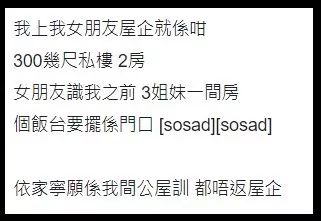 中大高材生自爆住公屋无前途？原来香港丈母娘也爱房子！