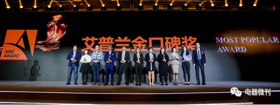 头条|2019艾普兰奖揭晓行业皇冠上八星闪耀