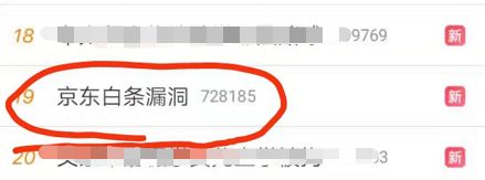 多名大学生被判诈骗罪！利用京东白条漏洞这么做……