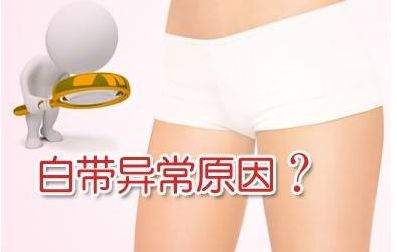 白带是女性健康的重要标志,女人妇科白带的知识