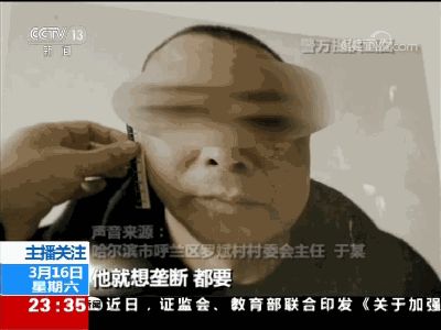 黑龙江涉黑大案纪实,中央新闻黑龙江涉黑涉恶视频