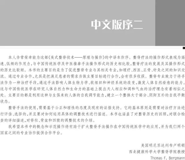 好书推荐|风靡全球的美式整脊教科书，了解整脊技术的必备参考——《美式整脊技术:原理与操作,引进版~中译本,第3版