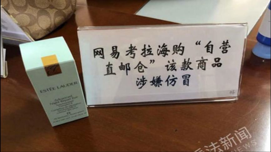 网易考拉再陷“假货”罗生门？大品牌背书海淘平台也不省心？真相是...