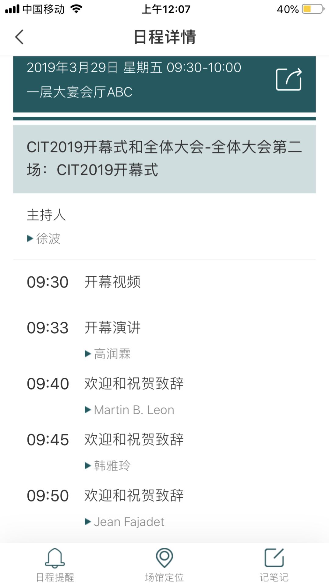 日程公布|点击查看CIT2019最终学术日程