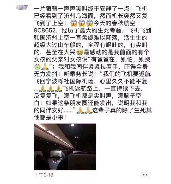 浙江济州岛航班降落,济州航班降落事件