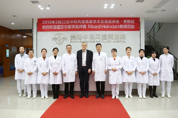 “中欧风湿免疫学术交流巡讲会”贵阳站在贵阳中医风湿病医院举行