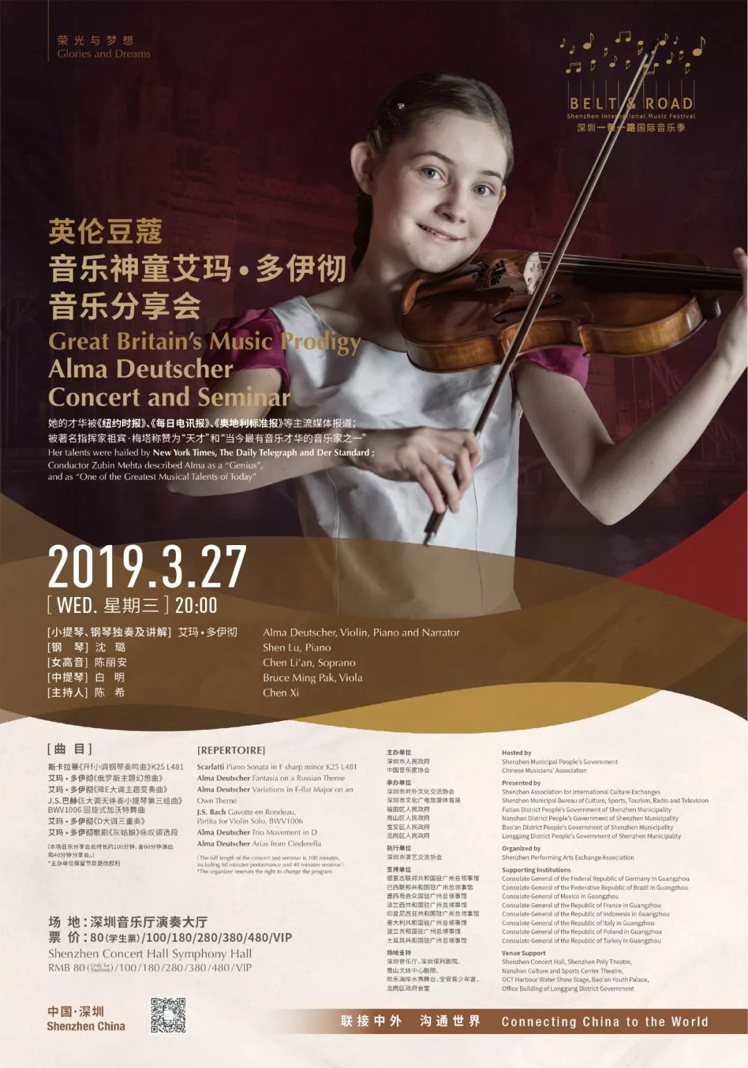 “一带一路”国际音乐季开幕，顶级乐团优惠票价看这里