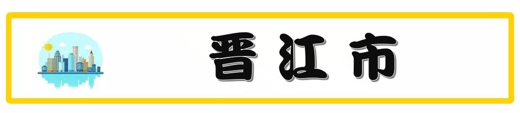 泉州市各区县最新房价排名,泉州石狮房价最新价格