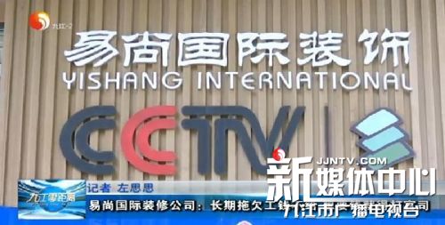 易尚国际是正规装修公司吗,余姚易尚国际装饰质量问题