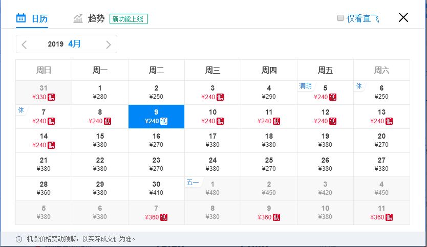 白菜价5元机票,4月新疆白菜价机票